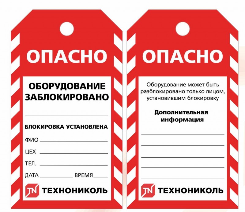 Информационная бирка LOTO "Оборудование заблокировано" PKB401 Информационная бирка LOTO "Оборудование заблокировано" PKB401